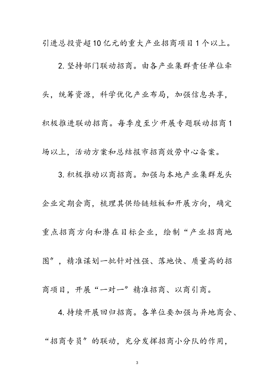 2023年重点产业集群招商引资工作方案范文.doc_第3页