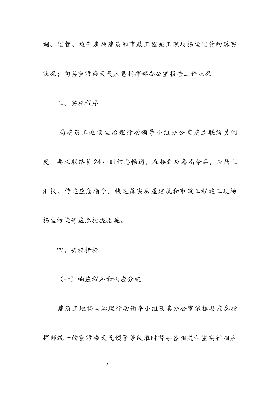 2023年重污染天气应急工作方案.docx_第2页