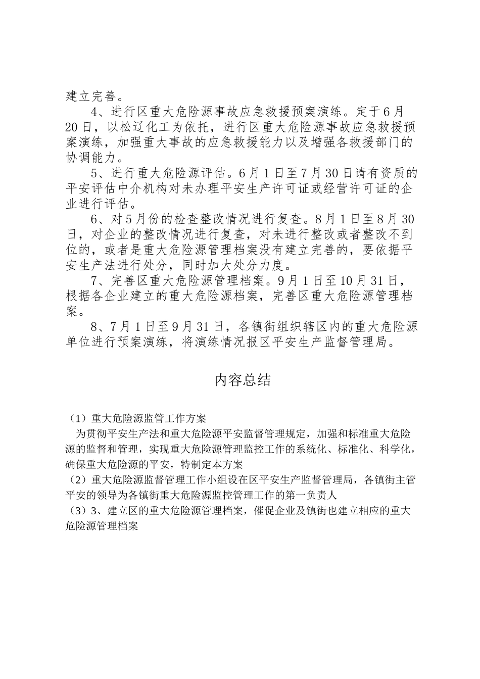 2023年重大危险源监管工作方案.doc_第2页