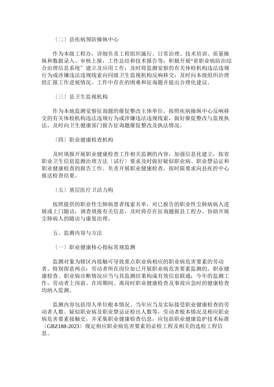 2023年重点职业病监测工作方案.docx_第2页
