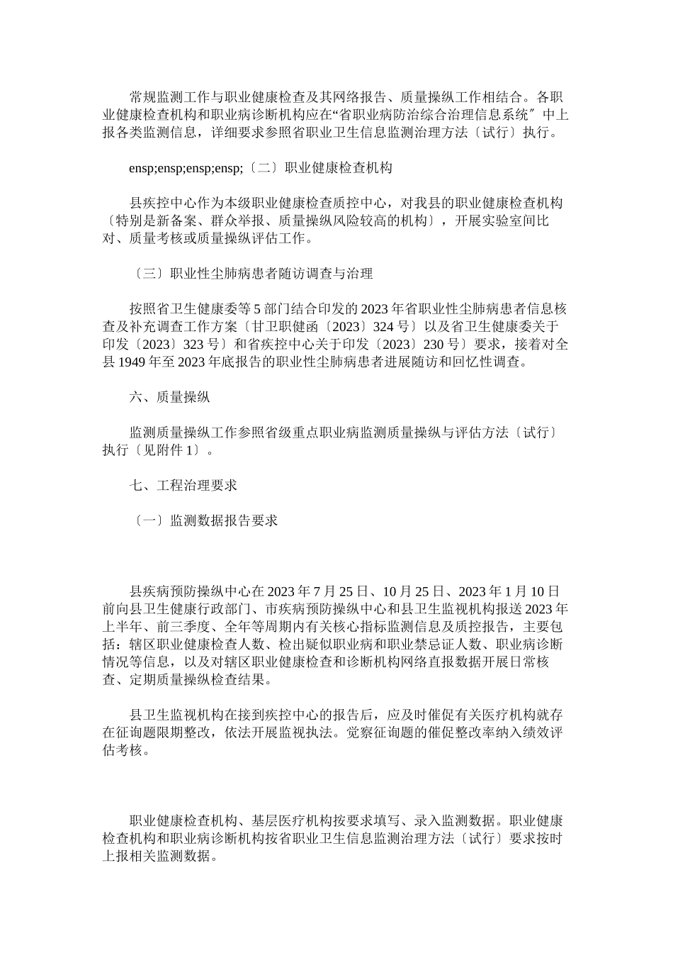 2023年重点职业病监测工作方案.docx_第3页