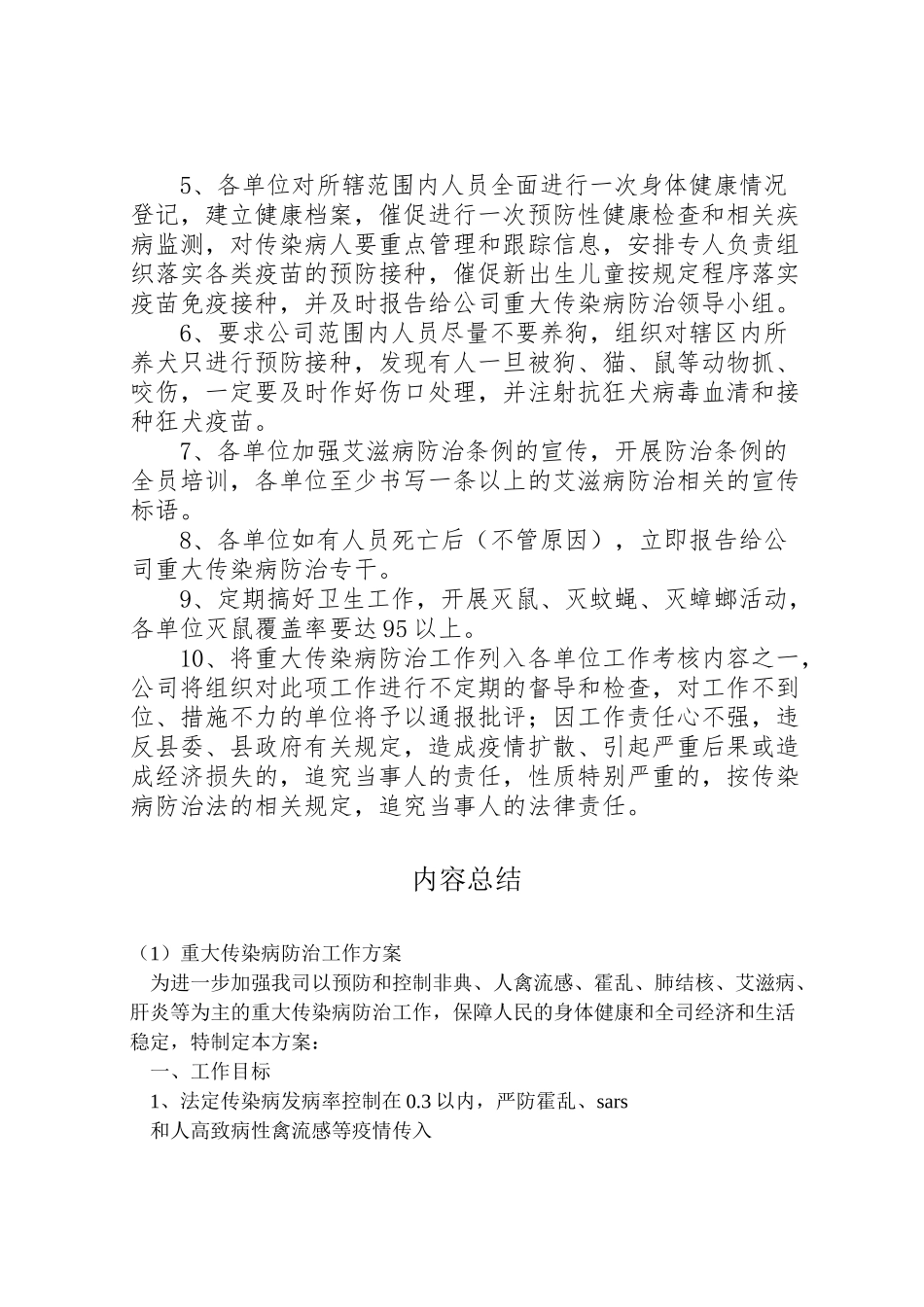 2023年重大传染病防治工作方案.doc_第2页