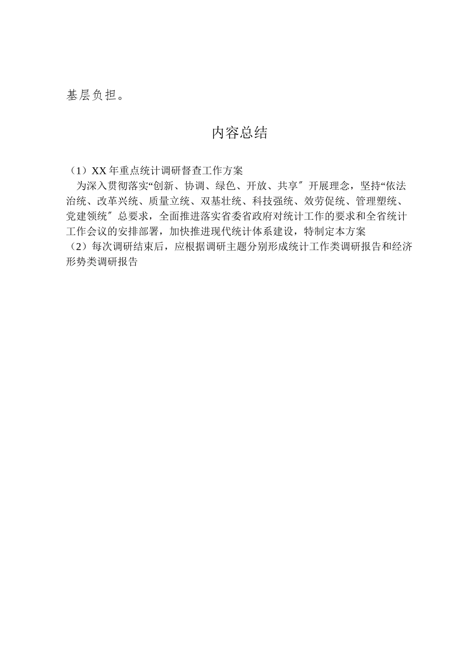 2023年重点统计调研督查工作方案.doc_第3页