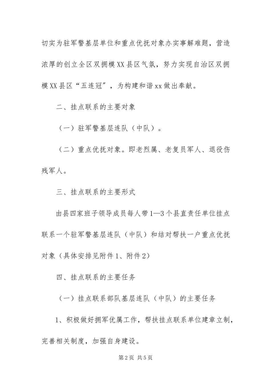 2023年重点优抚对象工作方案.docx_第2页