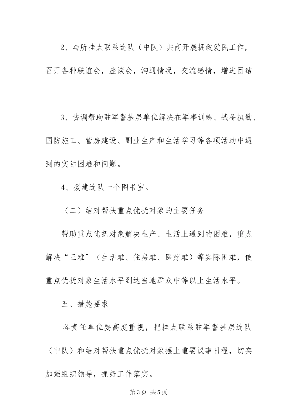 2023年重点优抚对象工作方案.docx_第3页