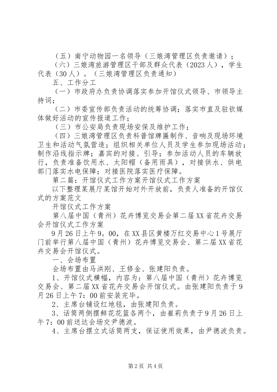 2023年钦州中华海豚科普馆开馆仪式工作方案.docx_第2页