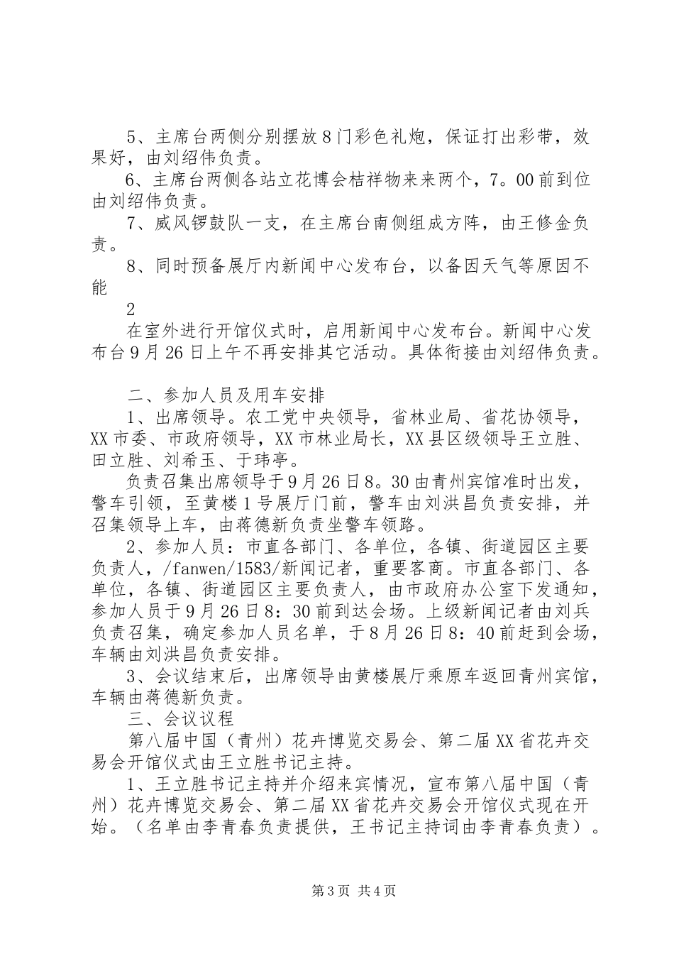 2023年钦州中华海豚科普馆开馆仪式工作方案.docx_第3页