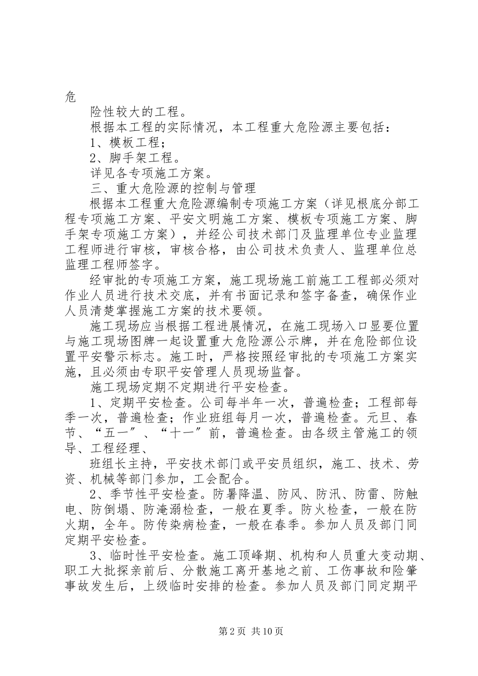 2023年重大危险源整治专项工作方案.docx_第2页