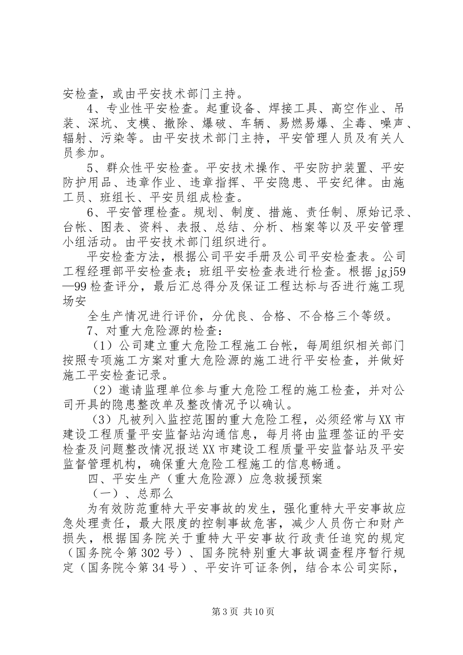 2023年重大危险源整治专项工作方案.docx_第3页