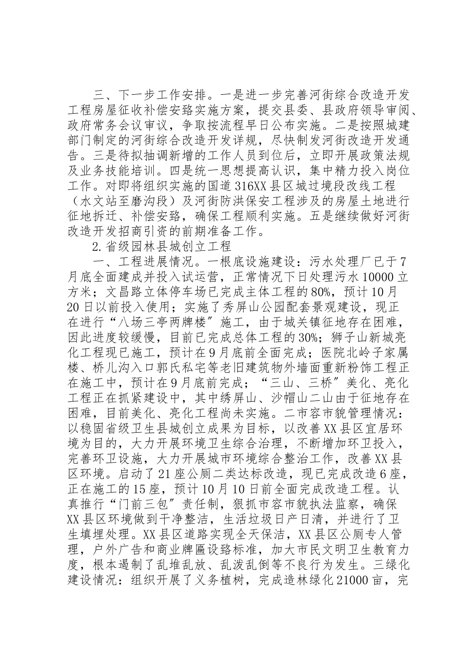 2023年重点督查工作方案 .doc_第2页