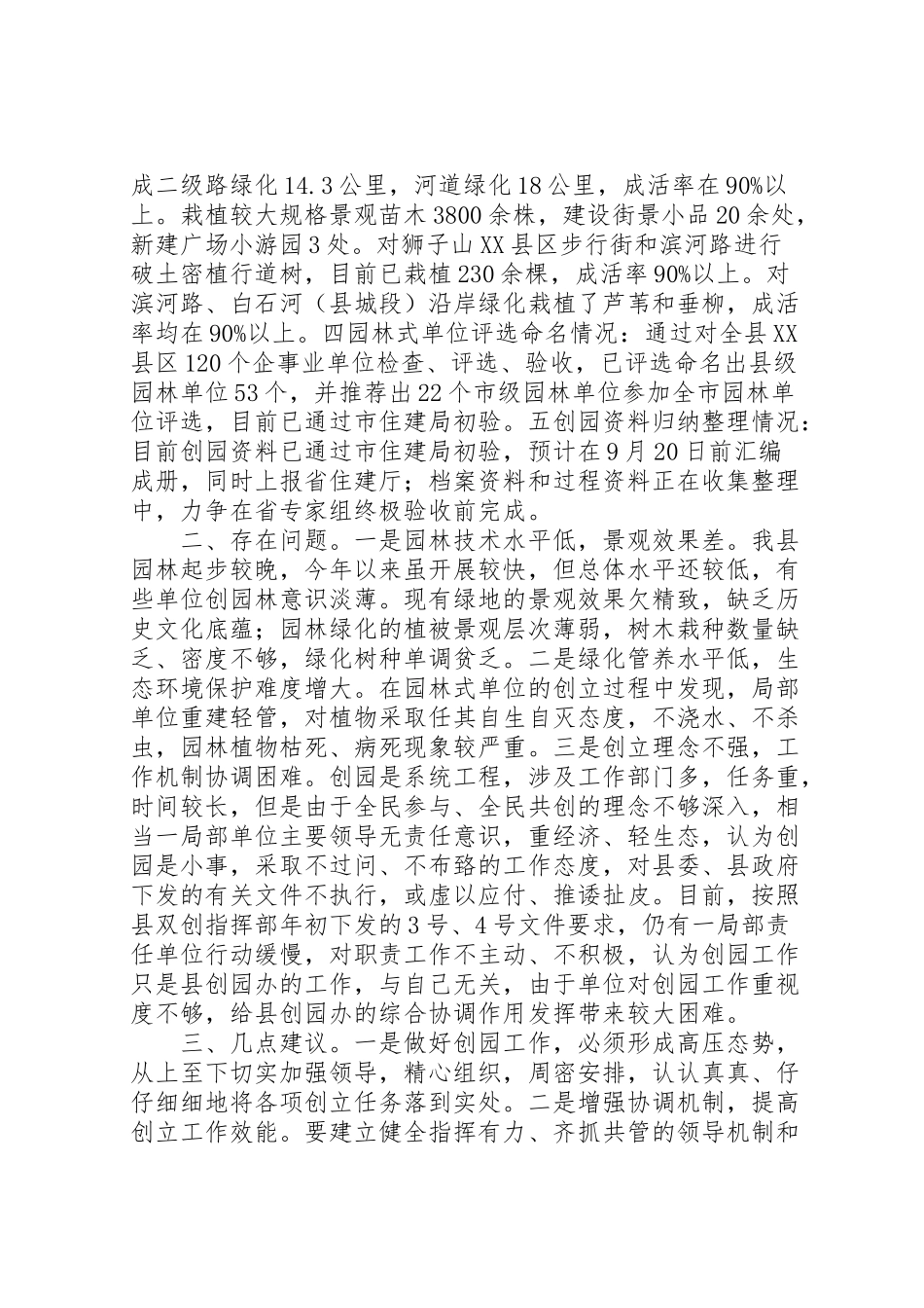 2023年重点督查工作方案 .doc_第3页