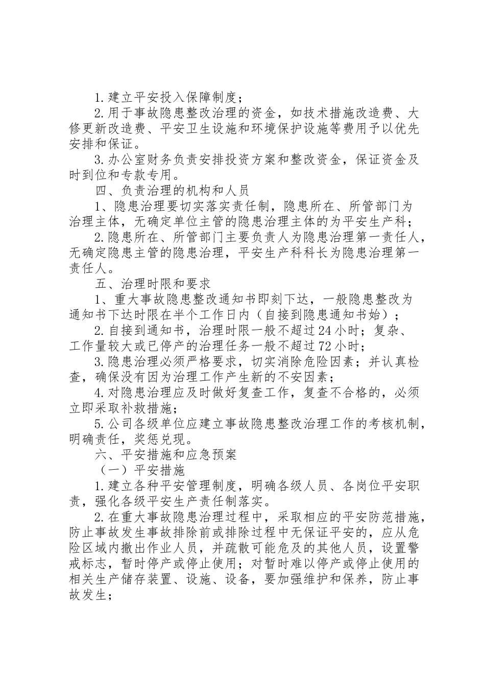 2023年重大隐患管控工作方案.doc_第2页