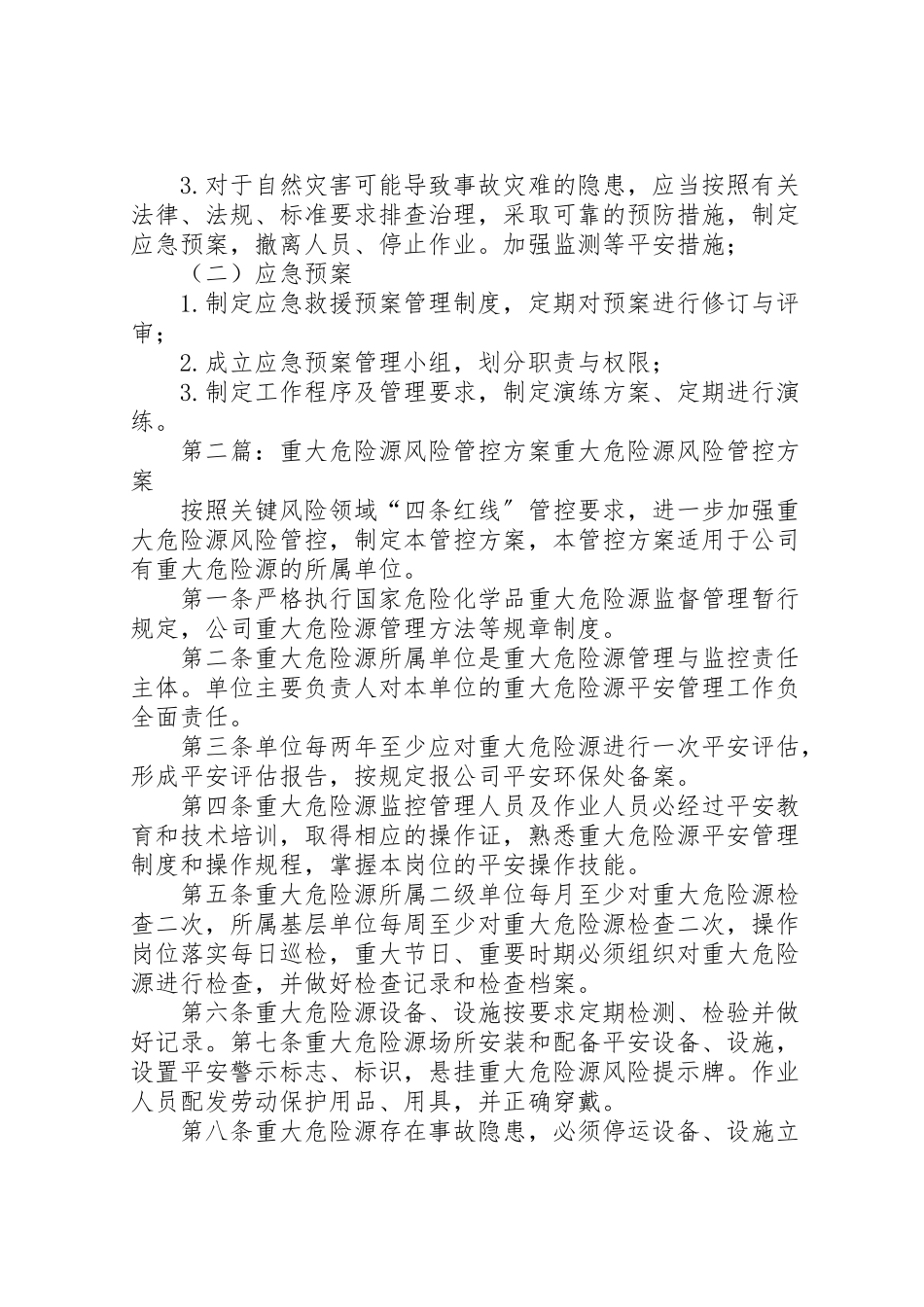 2023年重大隐患管控工作方案.doc_第3页