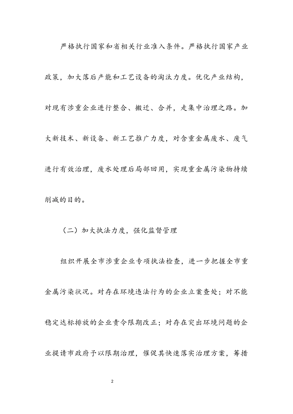 2023年重金属污染综合防治工作方案.docx_第2页