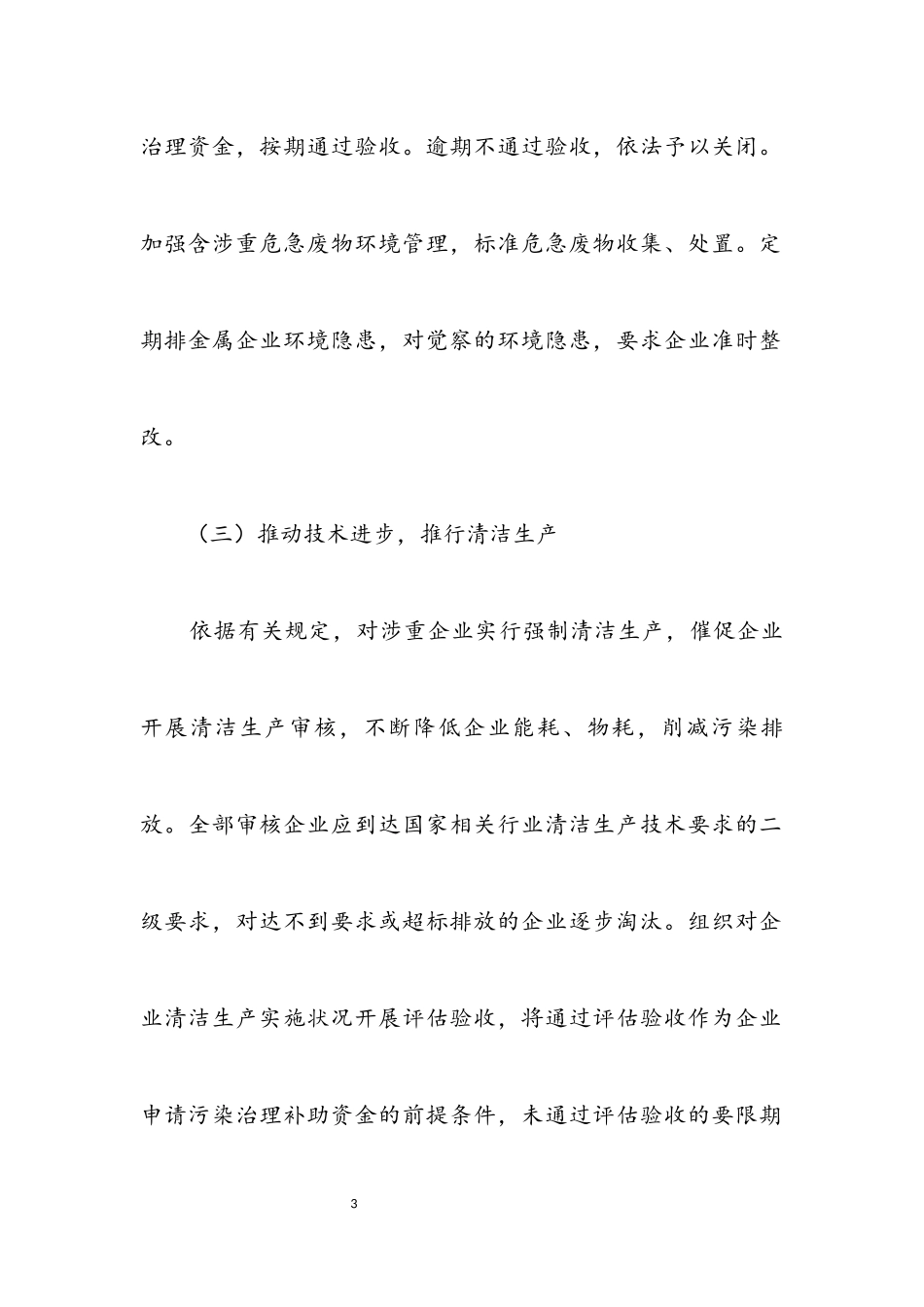 2023年重金属污染综合防治工作方案.docx_第3页