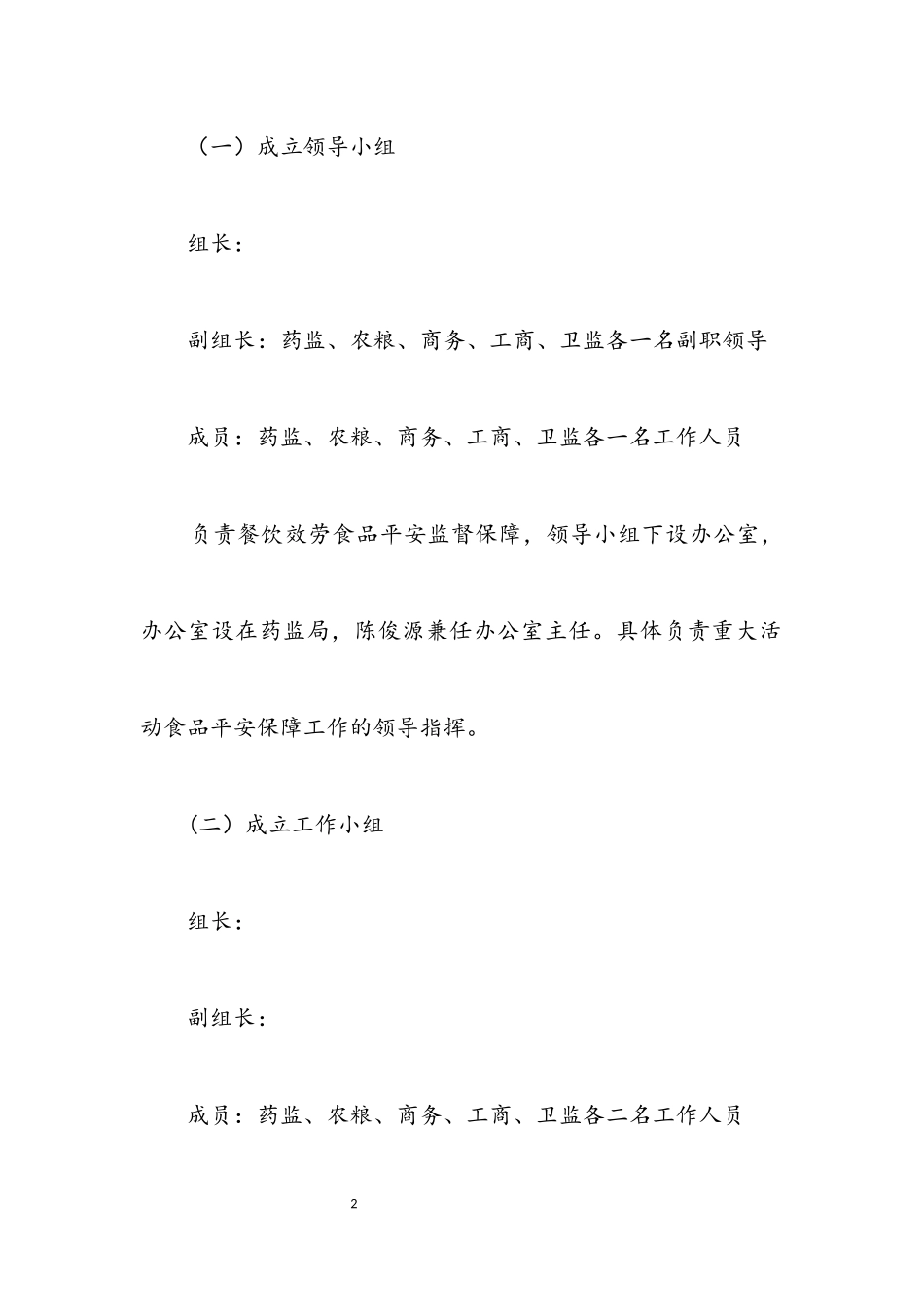 2023年重大活动餐饮服务工作方案.docx_第2页