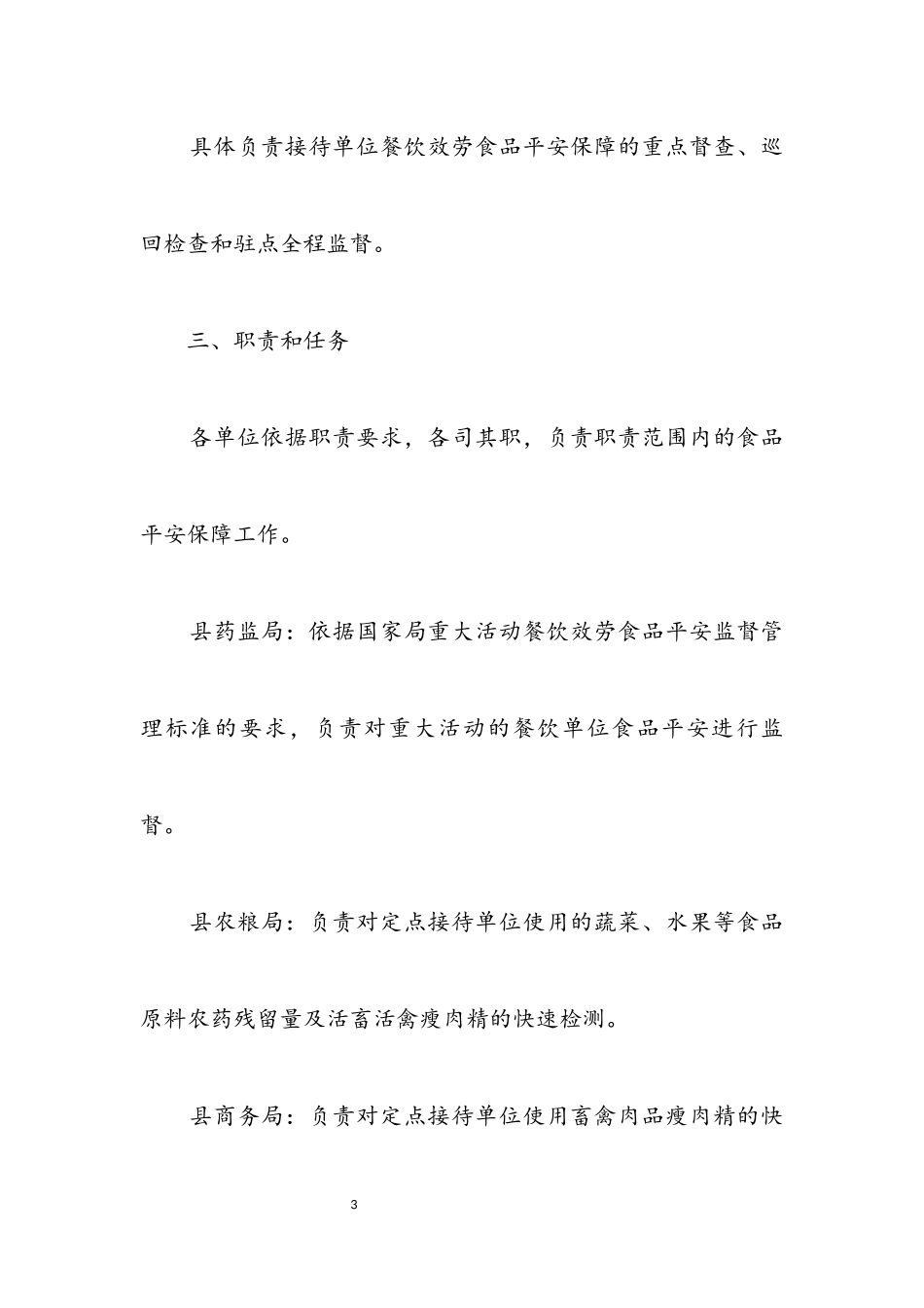 2023年重大活动餐饮服务工作方案.docx_第3页