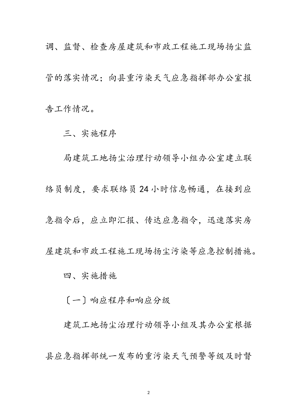 2023年重污染天气应急工作方案范文.doc_第2页