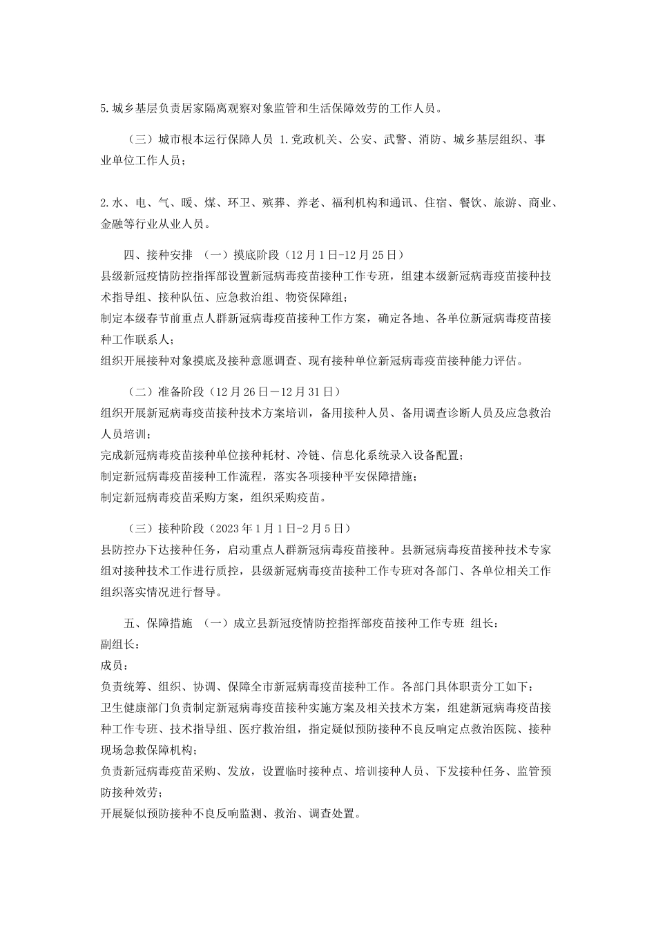 2023年重点人群新冠病毒疫苗接种工作方案.docx_第2页