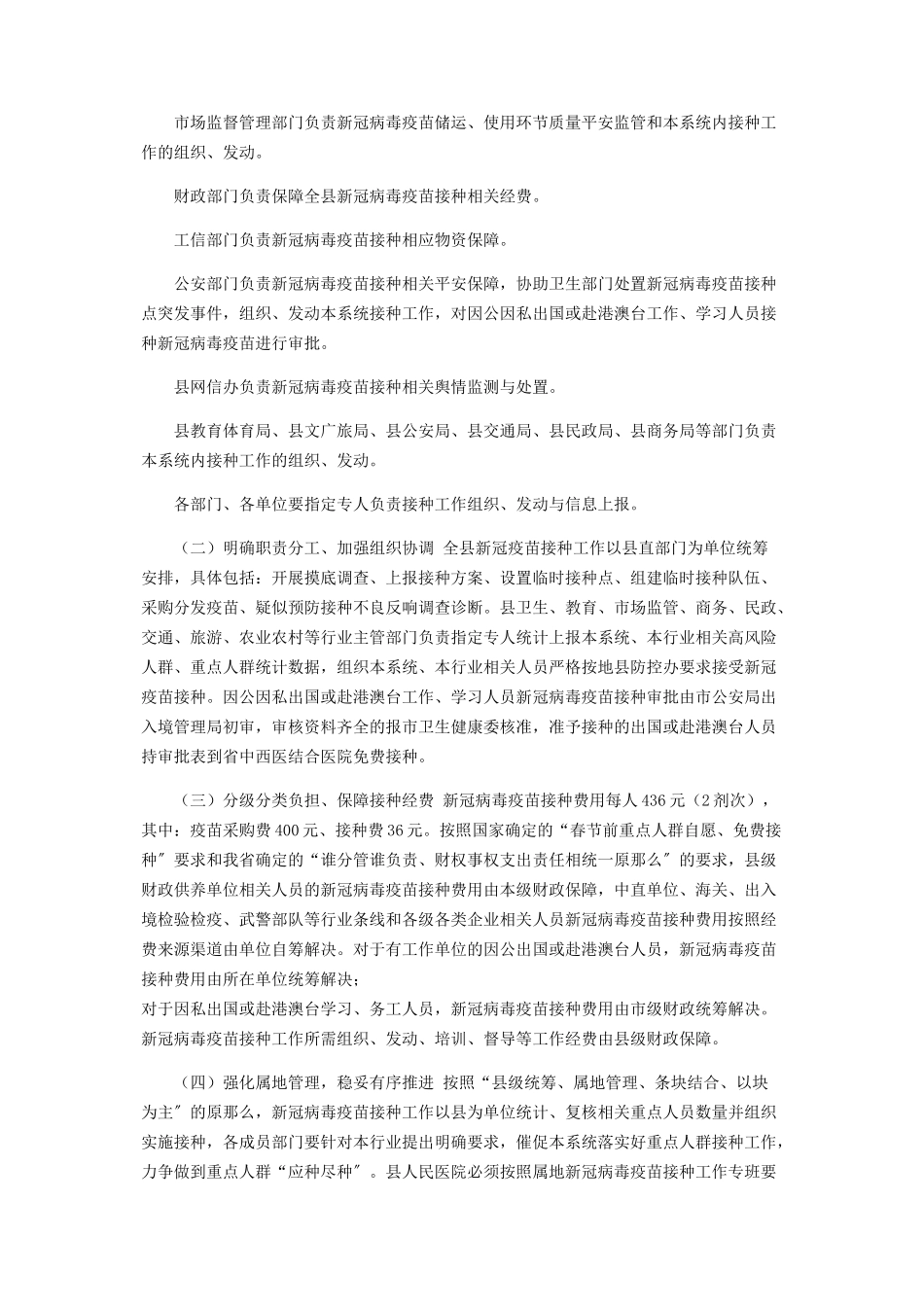 2023年重点人群新冠病毒疫苗接种工作方案.docx_第3页