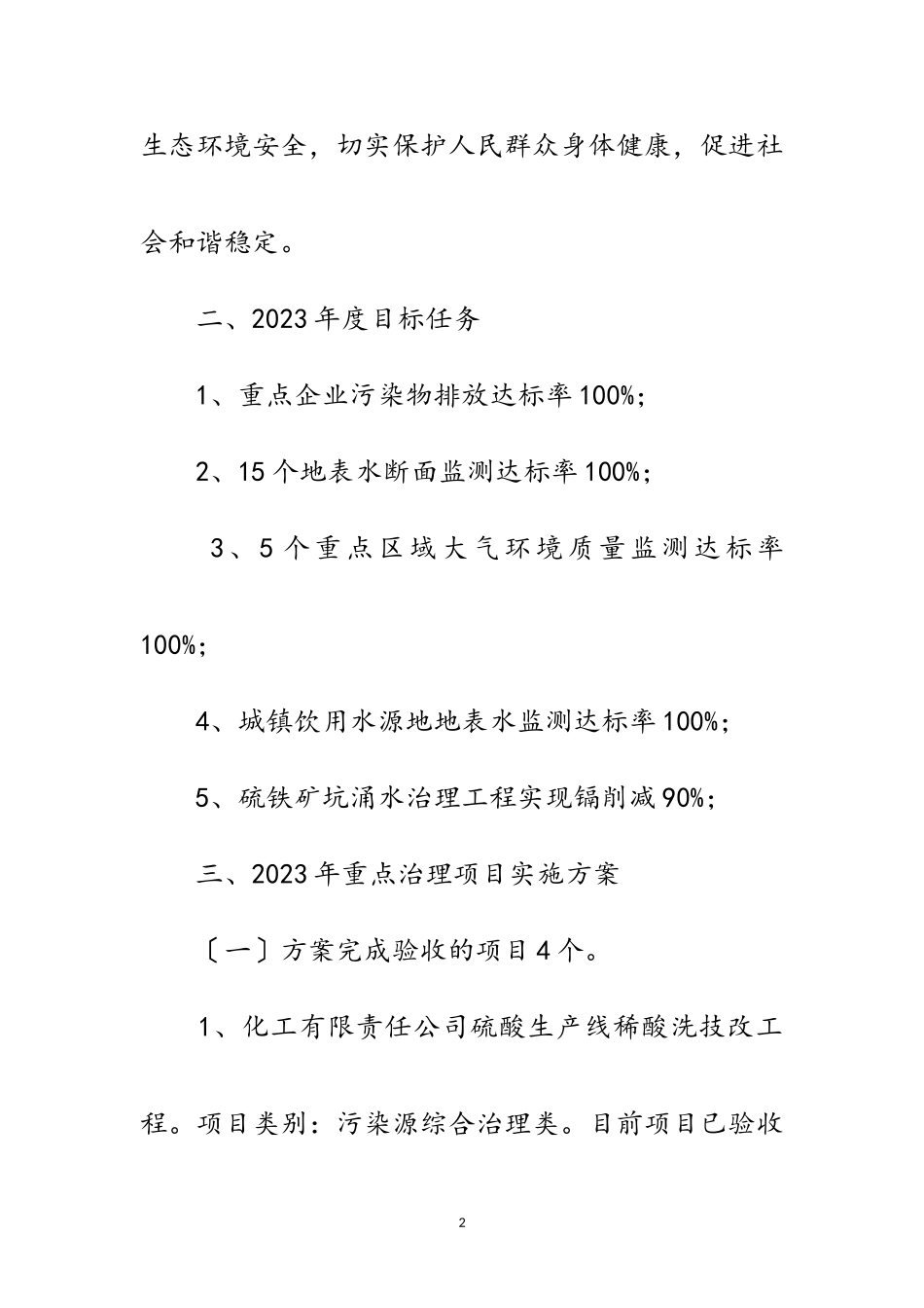 2023年重金属污染综治工作方案范文.doc_第2页