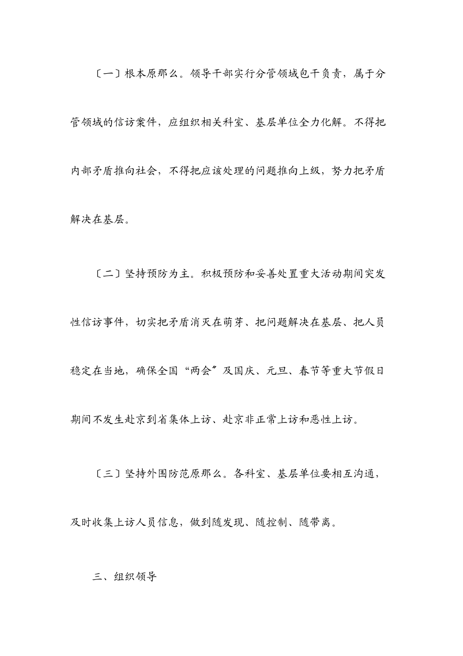 2023年重大活动及重大节假日期间信访维稳工作方案.docx_第2页