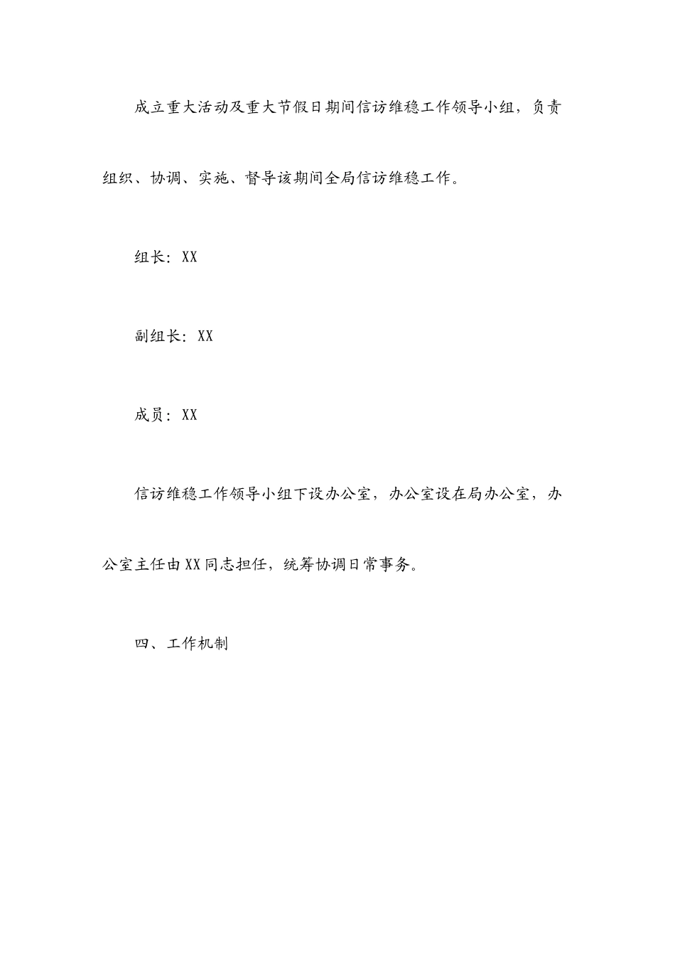 2023年重大活动及重大节假日期间信访维稳工作方案.docx_第3页