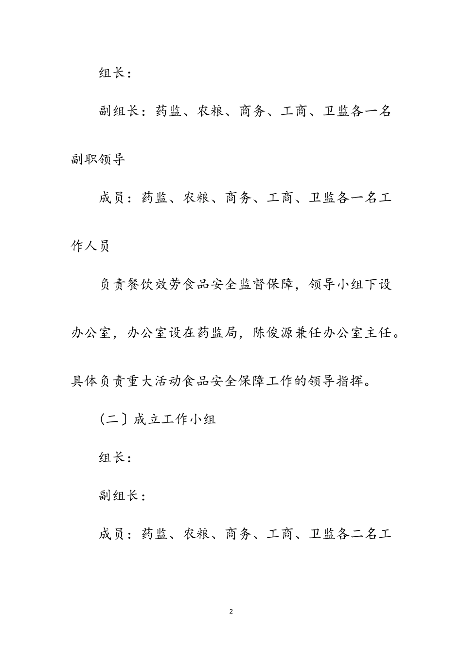 2023年重大活动餐饮服务工作方案范文.doc_第2页