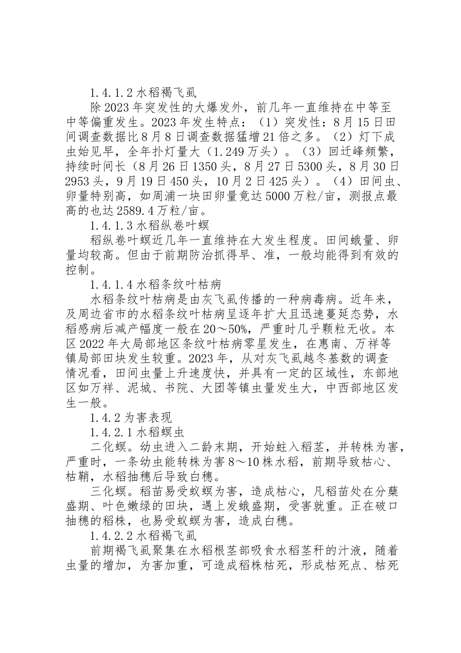 2023年重特大植物疫情工作方案.doc_第2页