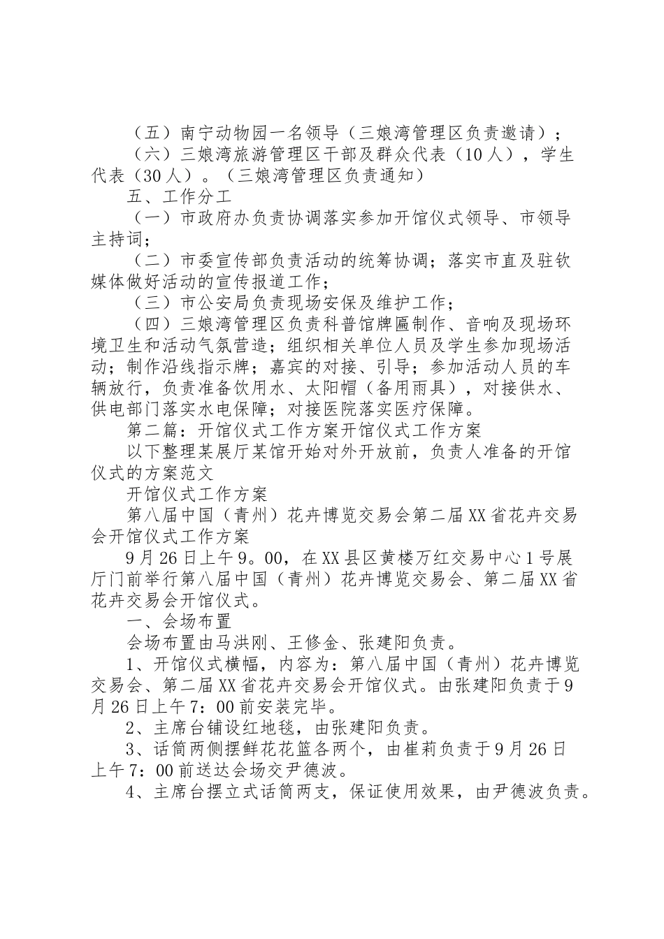 2023年钦州中华海豚科普馆开馆仪式工作方案.doc_第2页