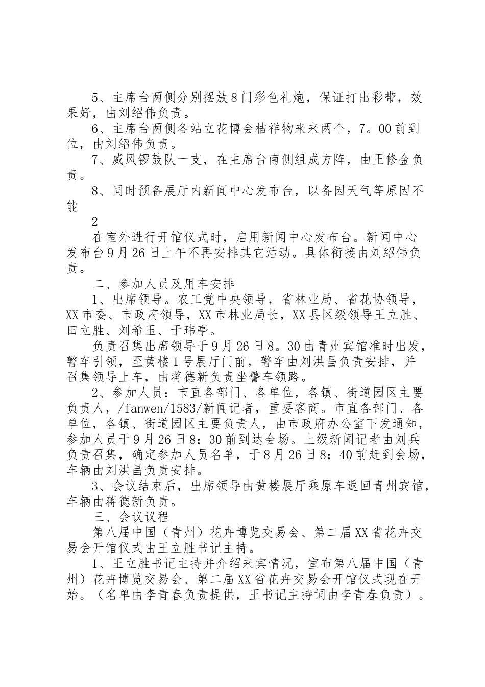 2023年钦州中华海豚科普馆开馆仪式工作方案.doc_第3页