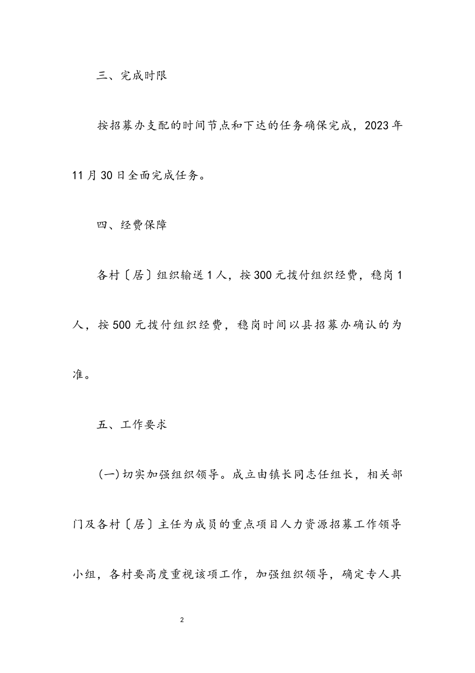 2023年重点项目人力资源招募工作方案.docx_第2页