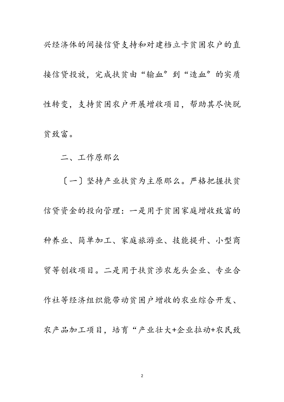 2023年金融信贷扶贫工作方案范文.doc_第2页