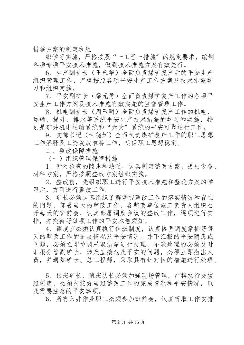 2023年金龙煤矿复产工作方案及保证措改施.docx_第2页