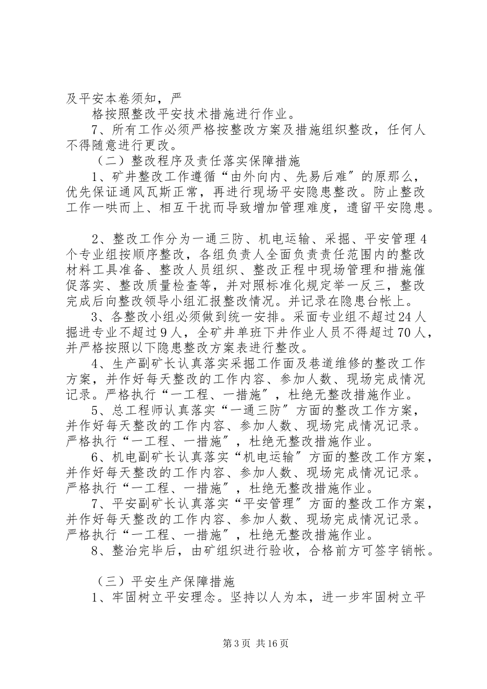 2023年金龙煤矿复产工作方案及保证措改施.docx_第3页