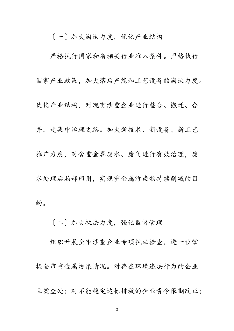 2023年重金属污染综合防治工作方案范文.doc_第2页