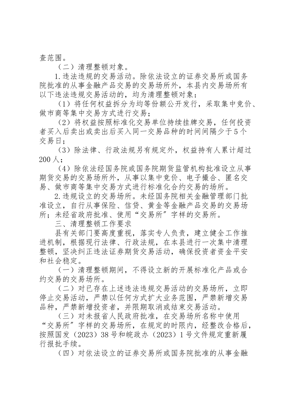 2023年金融办交易场所工作方案.doc_第2页