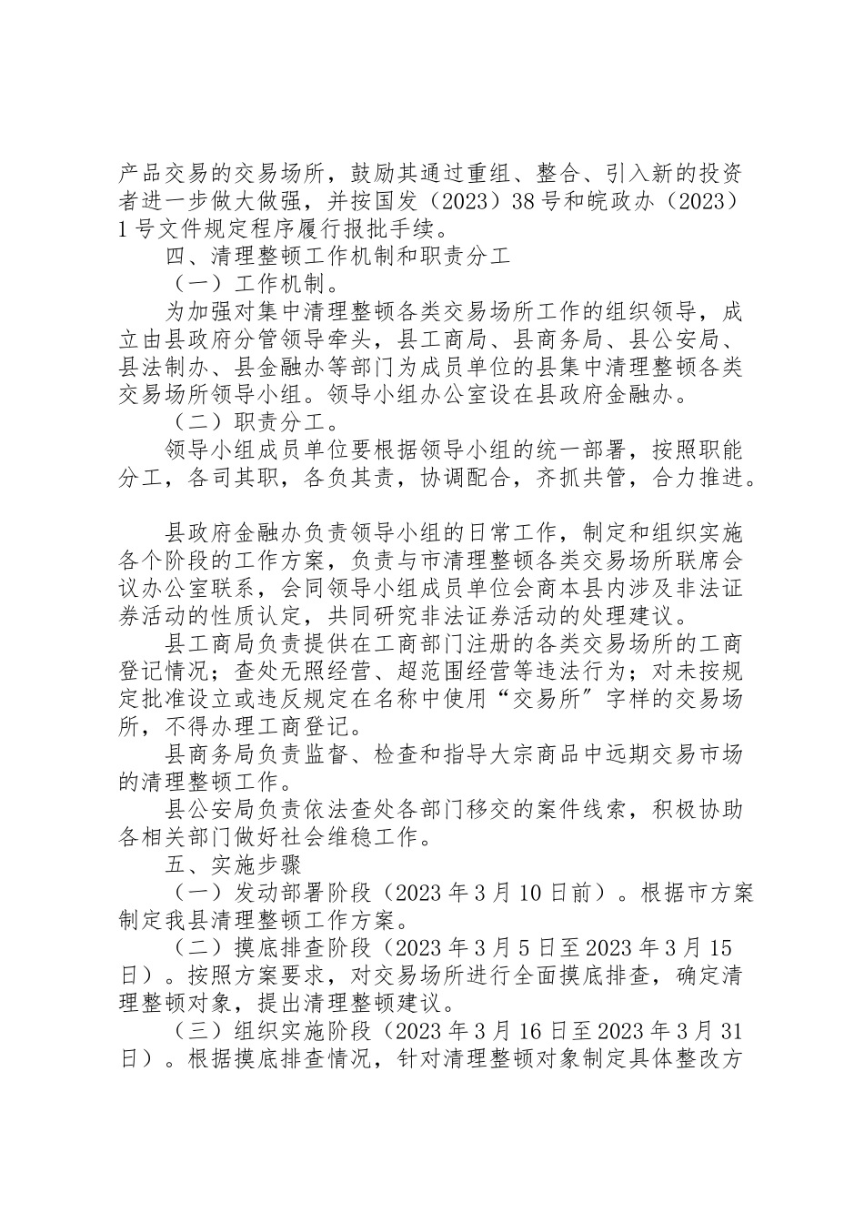 2023年金融办交易场所工作方案.doc_第3页