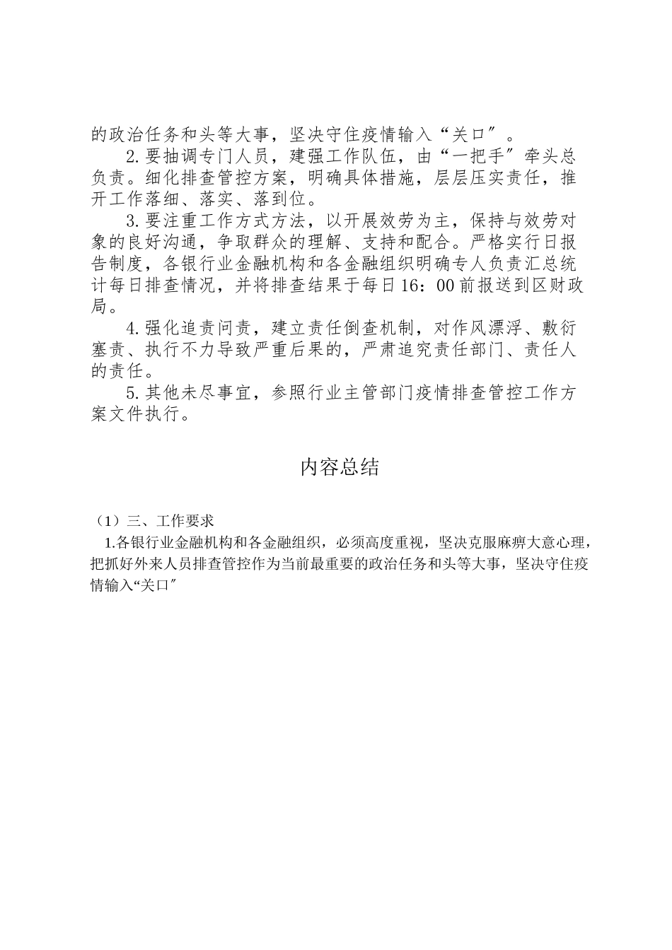 2023年金融业疫情排查管控工作方案.doc_第2页