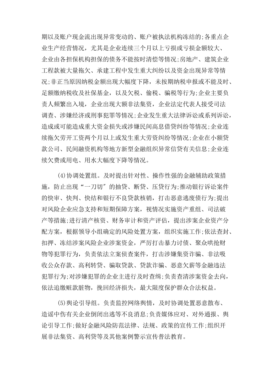 2023年金融风险防控工作方案.docx_第3页