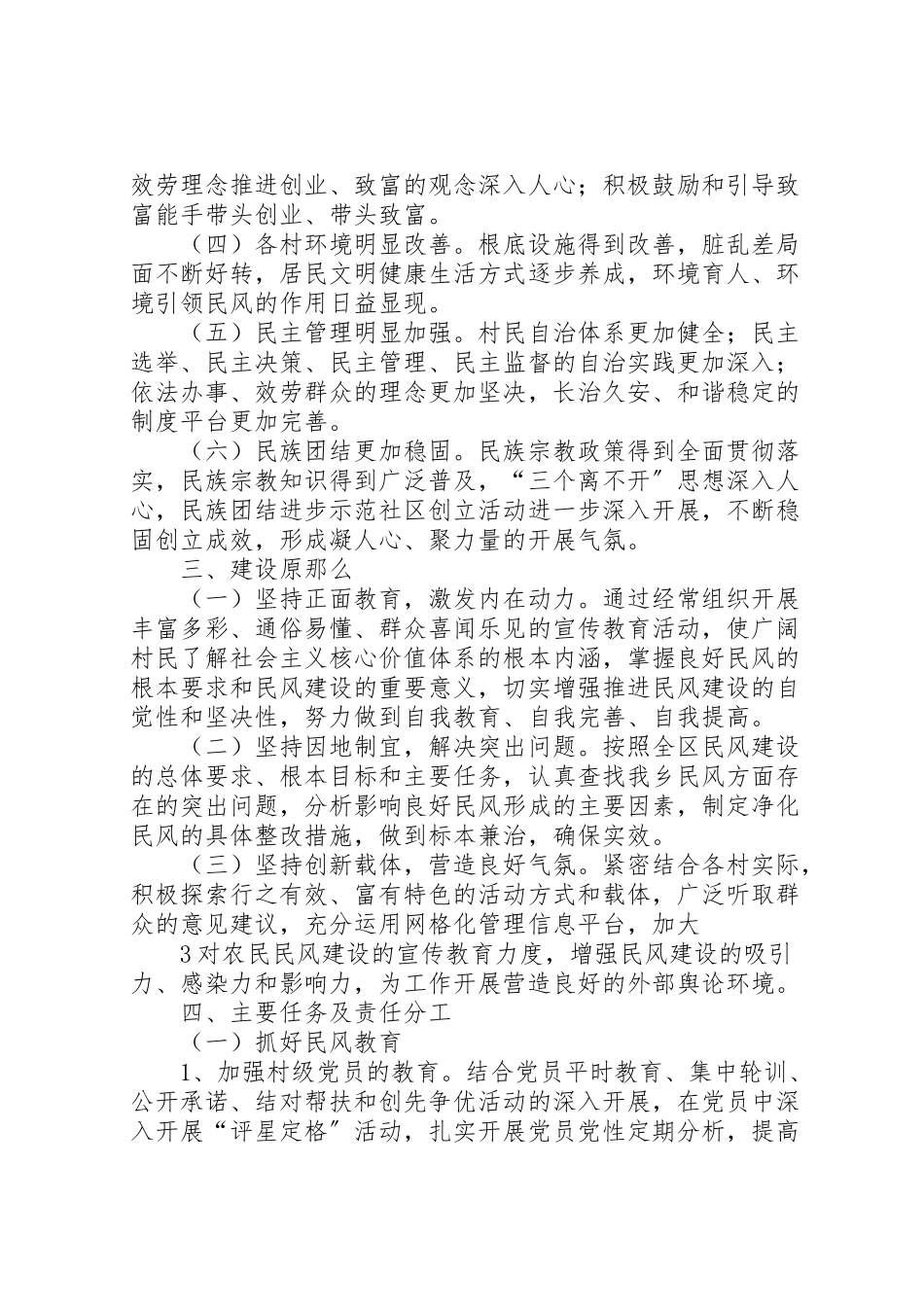 2023年金铁寨村新民风建设工作方案 .doc_第2页