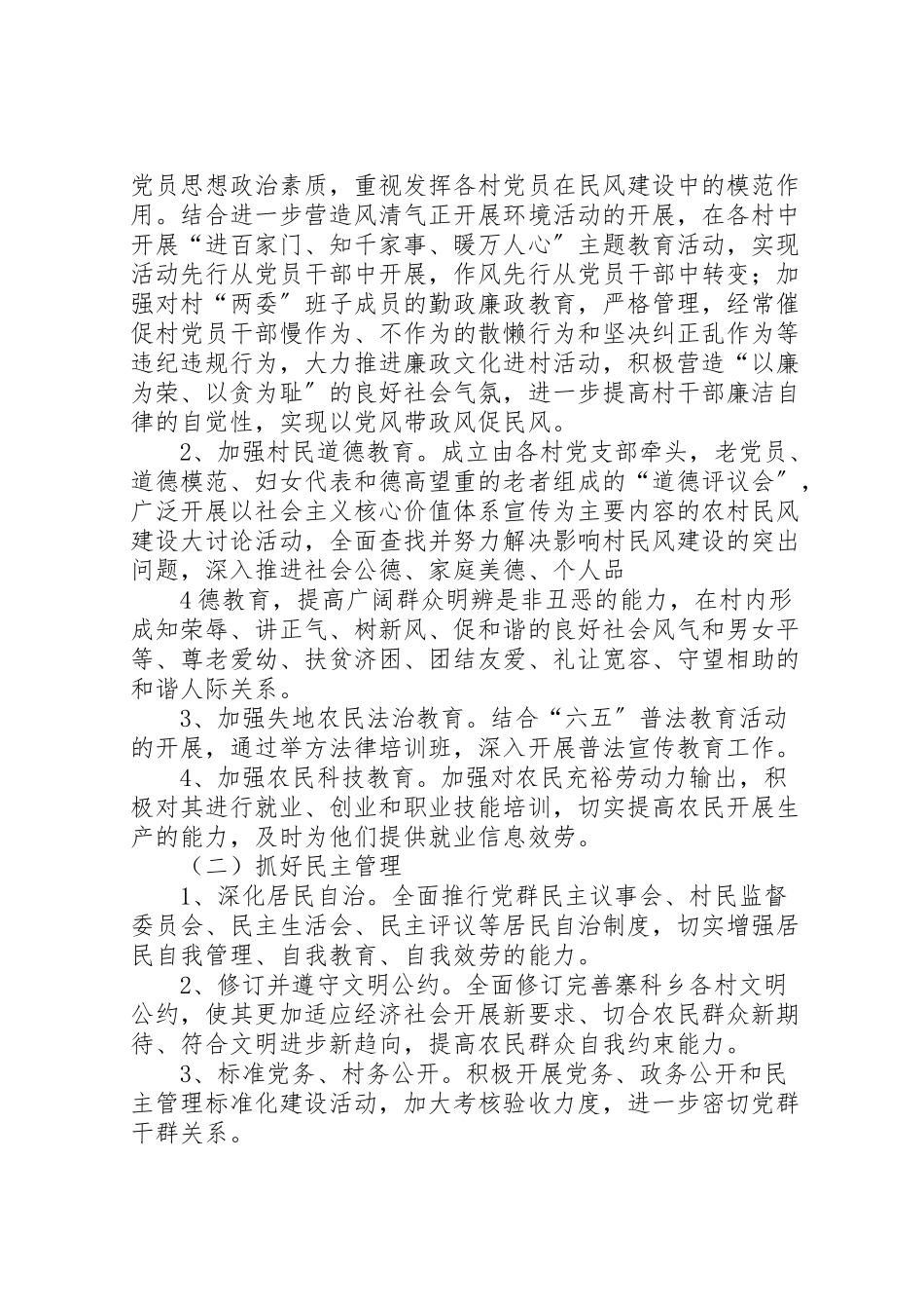 2023年金铁寨村新民风建设工作方案 .doc_第3页