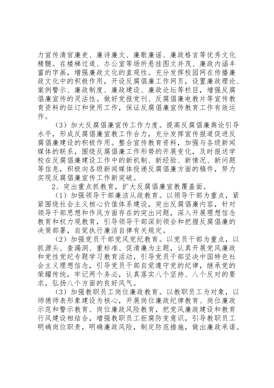 2023年金瑞二中总支委员会反腐倡廉宣传教育工作方案.doc_第2页