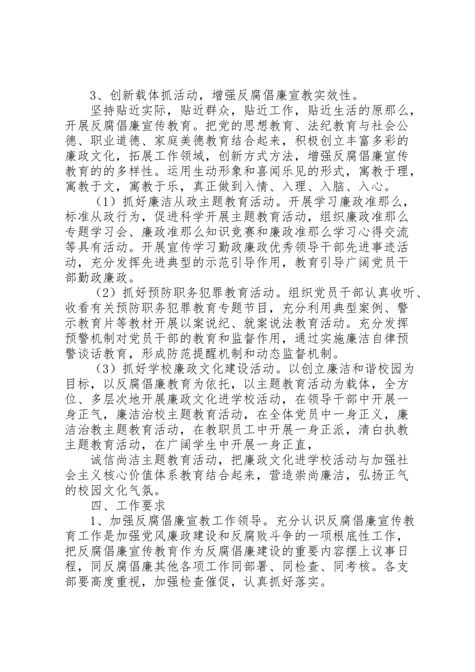 2023年金瑞二中总支委员会反腐倡廉宣传教育工作方案.doc_第3页