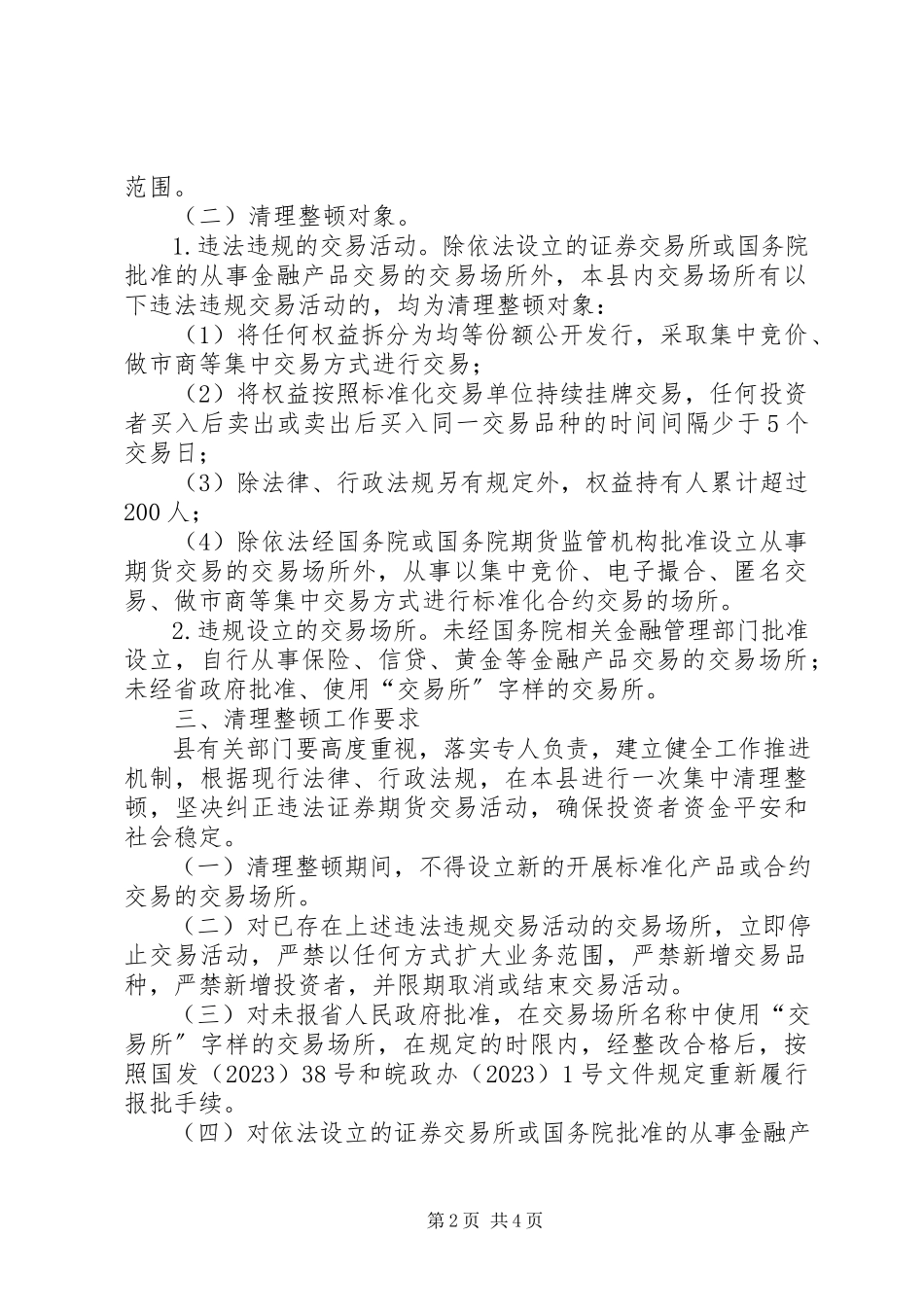 2023年金融办交易场所工作方案.docx_第2页