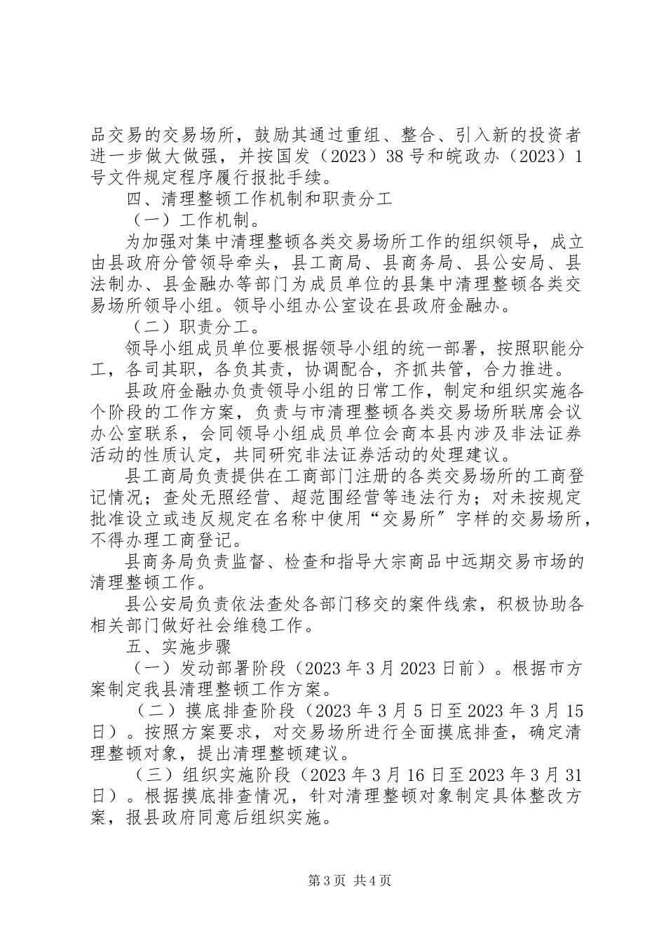 2023年金融办交易场所工作方案.docx_第3页