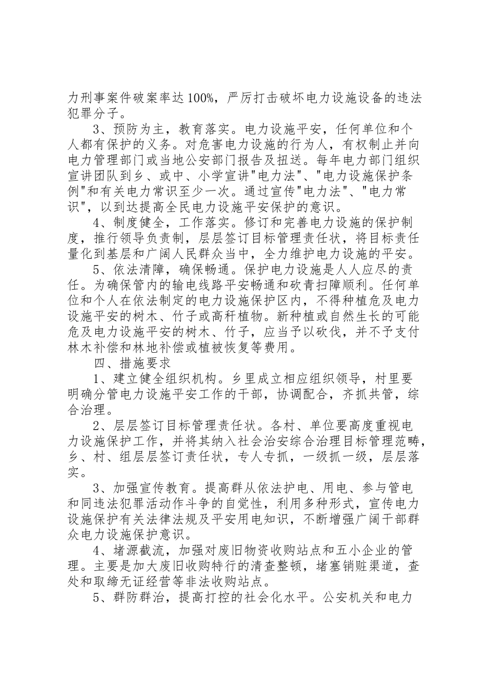 2023年金龙乡电力设施安全创建工作方案.doc_第2页