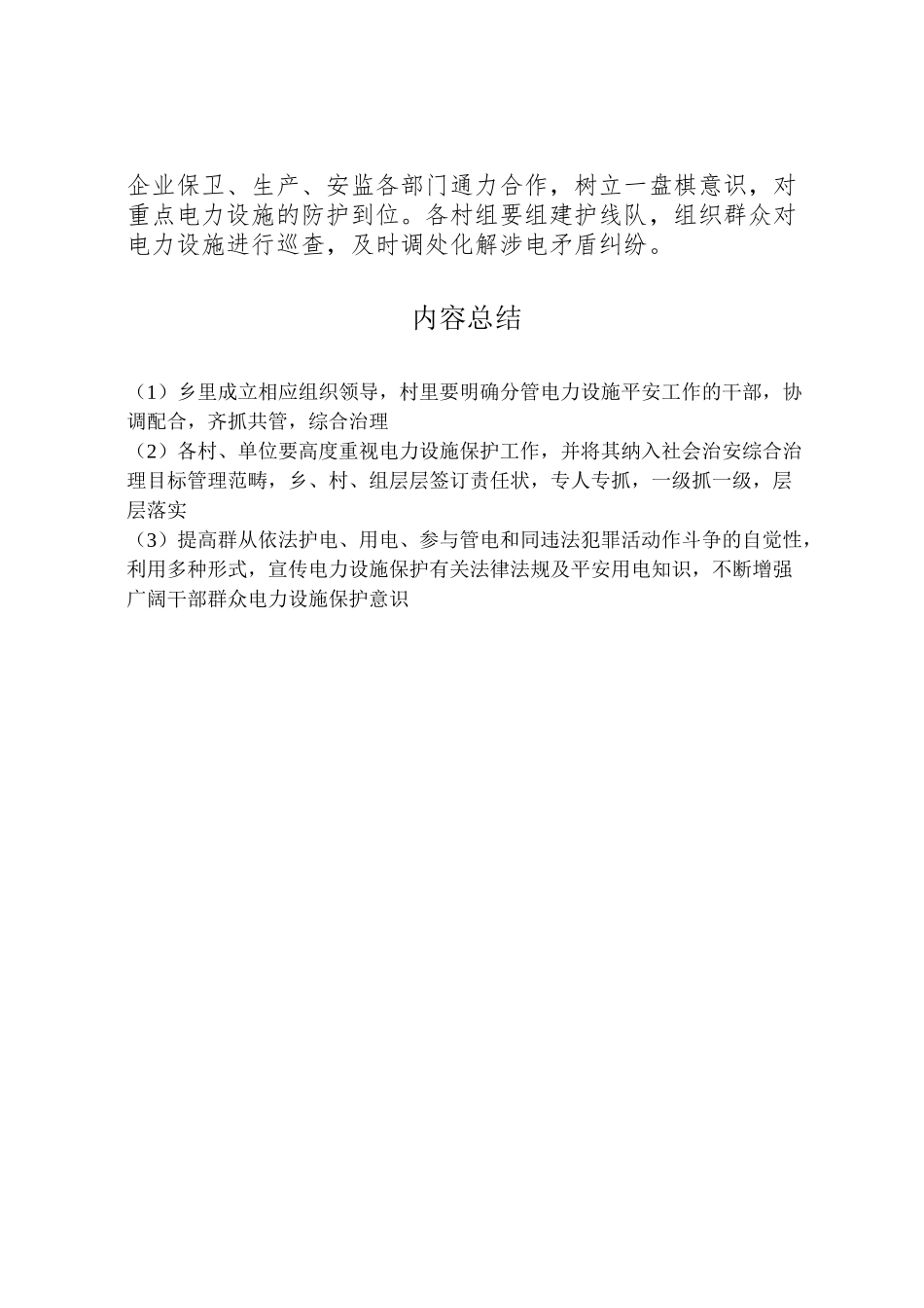 2023年金龙乡电力设施安全创建工作方案.doc_第3页