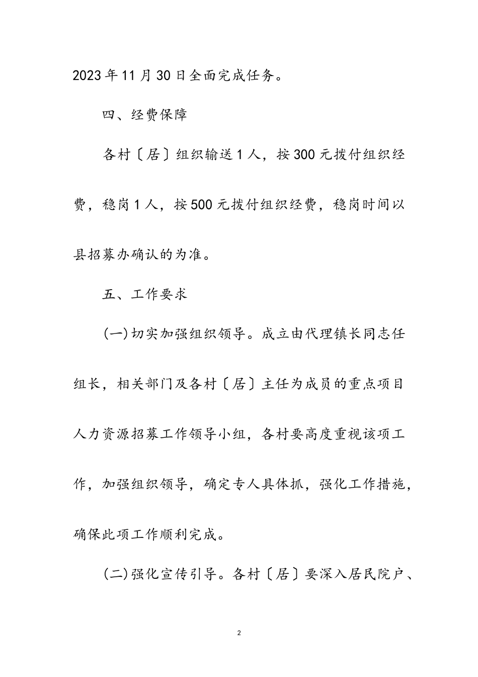 2023年重点项目人力资源招募工作方案范文.doc_第2页