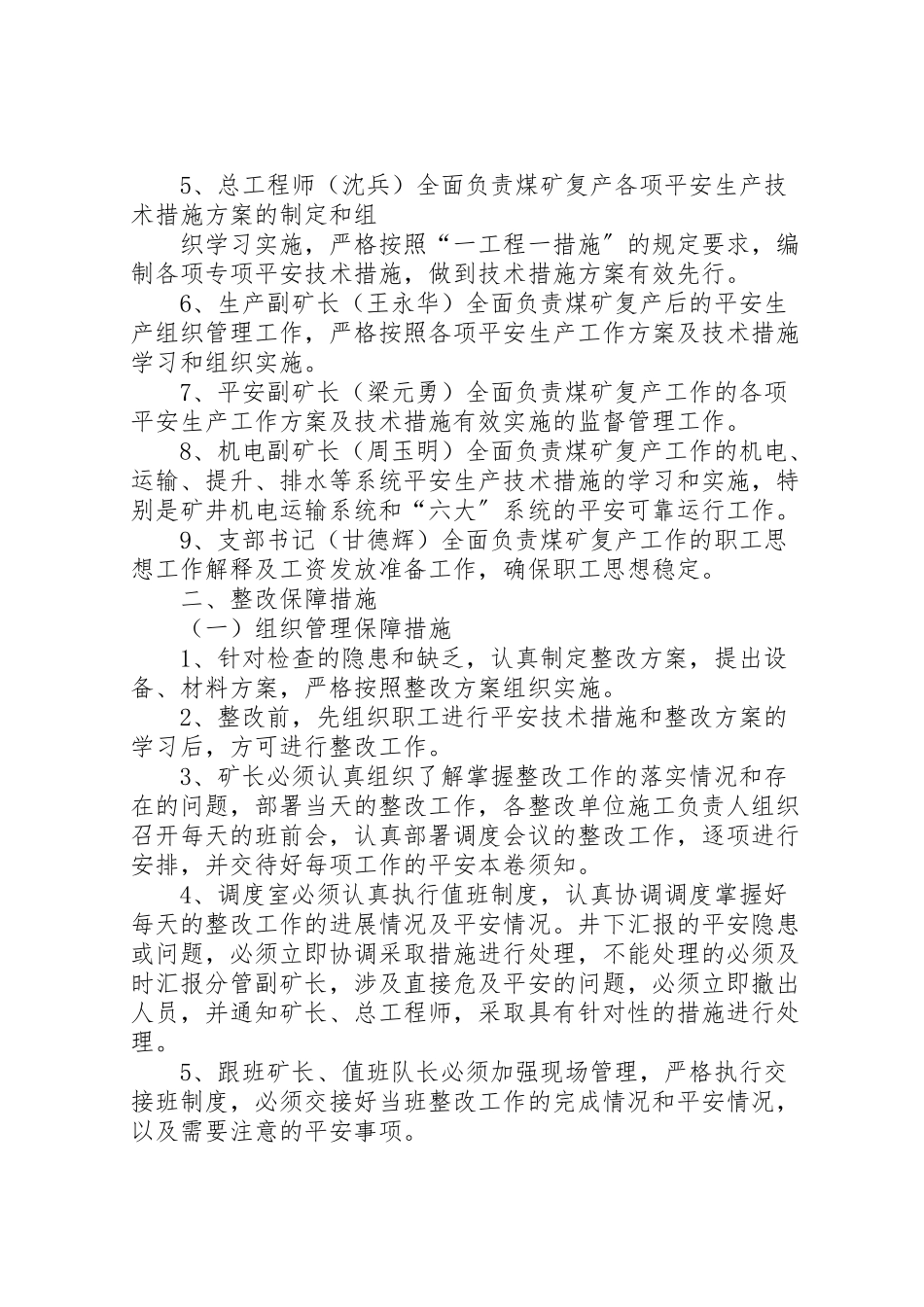 2023年金龙煤矿复产工作方案及保证措改施.doc_第2页